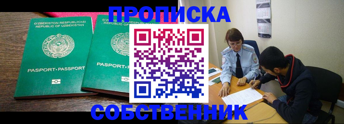 прописка гарантия в Красноярске