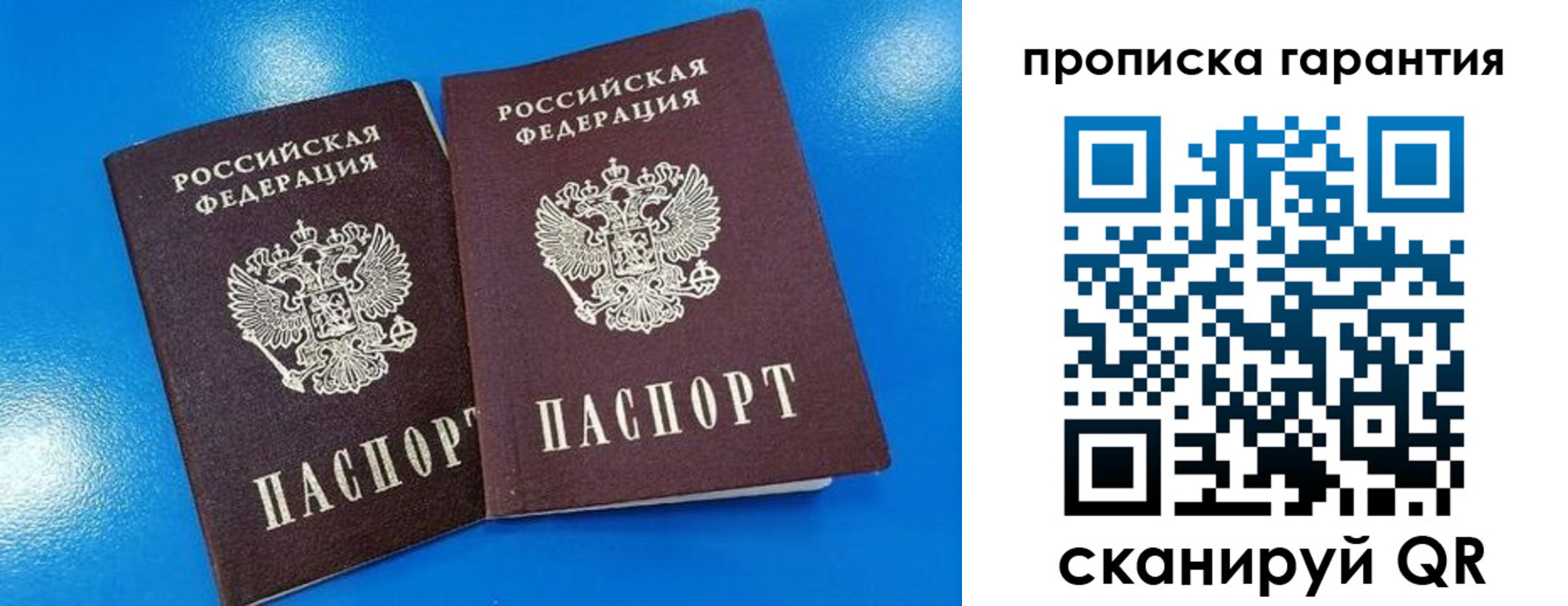временная прописка в Красноярске