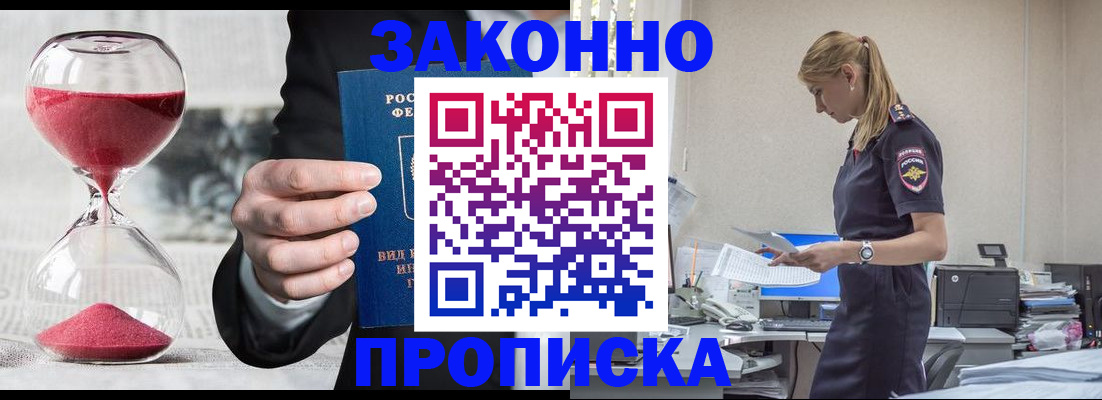 временная регистрация недорого в Красноярске