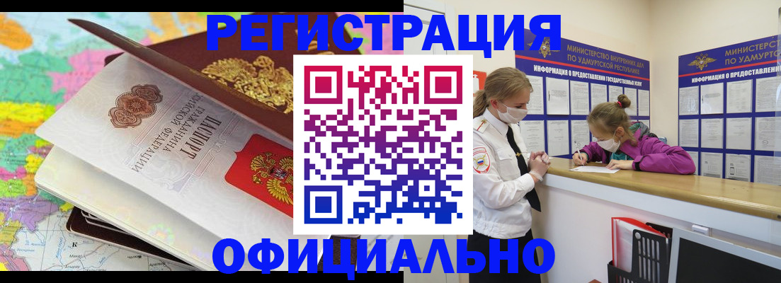 прописка 2025 в Красноярске